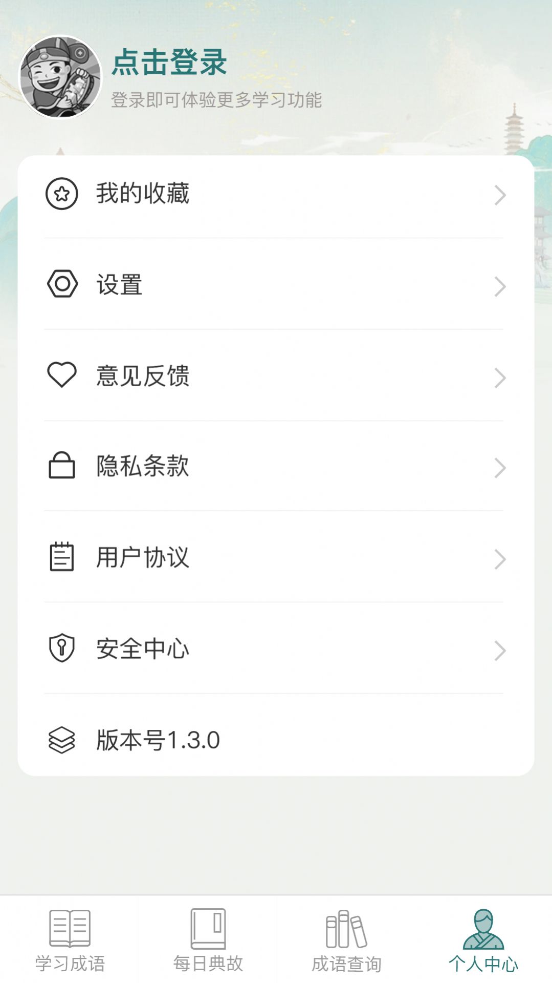 金牌猜成语免费版截图_3