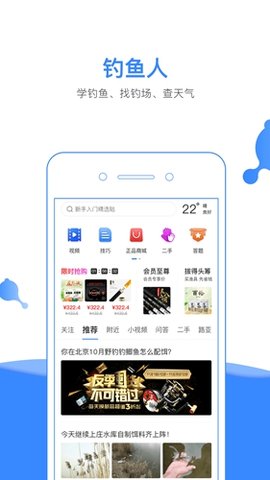 钓鱼人 v3.3.71 安卓版截图_3