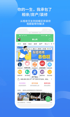 香山网app截图_3