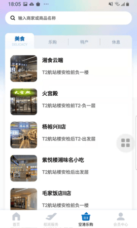 掌上空港 v1.8 安卓版截图_1