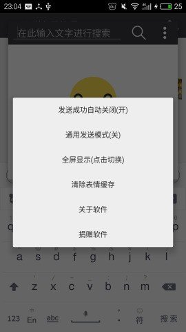 微信斗图神器 v7.0.18 安卓版截图_4