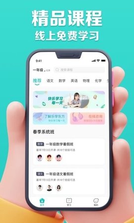 乐学东方 v1.1.3 安卓版截图_3