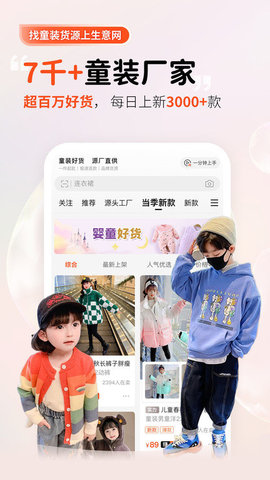 生意网童装货源 v4.1.6 安卓版截图_4