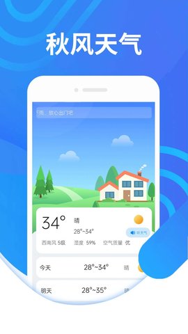 犀利秋风天气 1.0.0截图_1
