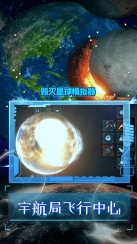银河破坏者 v1.0 安卓版截图_3