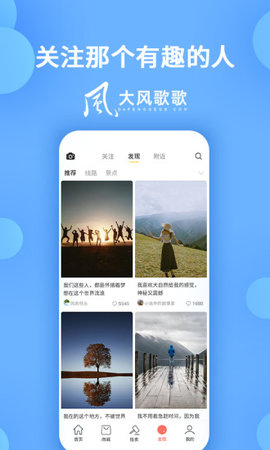 大风歌歌 1.2.5 安卓版截图_2