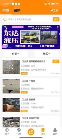 废纸圈 v1.2.9 安卓版截图_2