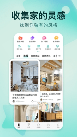 好好住 v6.1.2 安卓版截图_2