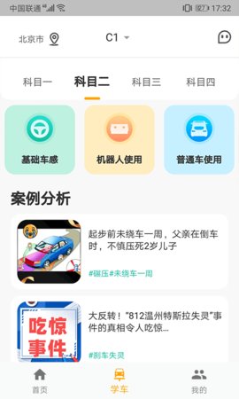 得手驾园 2.0.8截图_2