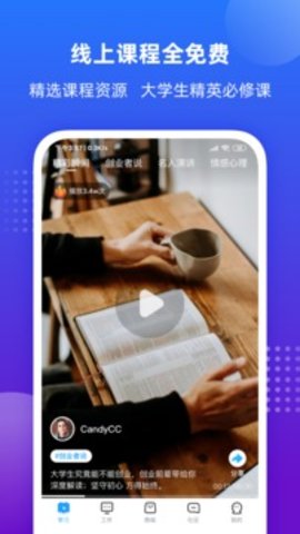 掌上大学 v2.4.202 安卓版截图_2