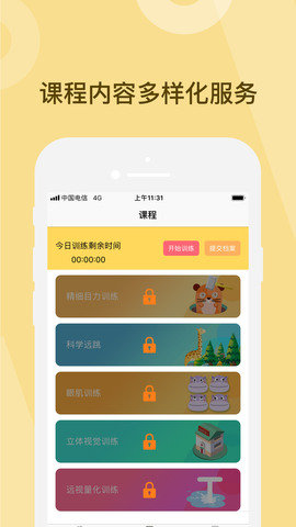 弱视训练 v1.4.8 安卓版截图_1