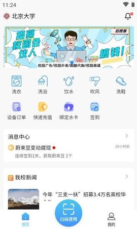 蔚来校园 v3.1.3 安卓版截图_2