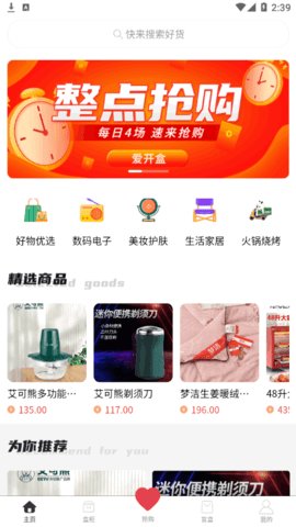 爱开盒 2.1.4截图_2