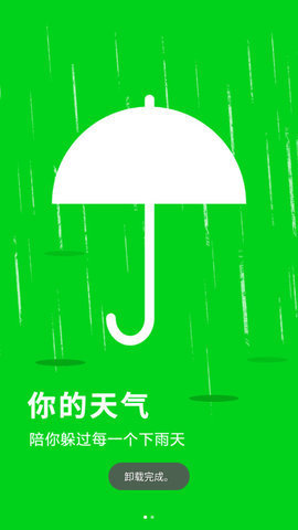 乐之天气 v1.7 安卓版截图_2