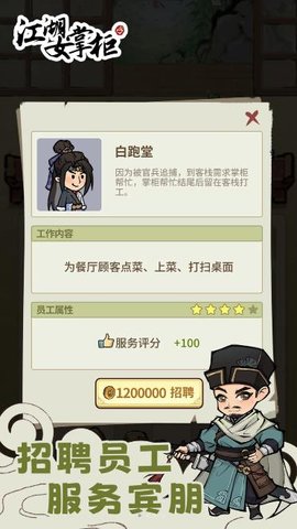 江湖女掌柜 1.0.0 安卓版截图_1