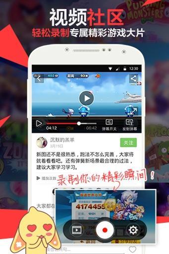 腾讯手游宝app截图_2