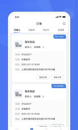 车颜约服 v1.8.0 安卓版截图_2