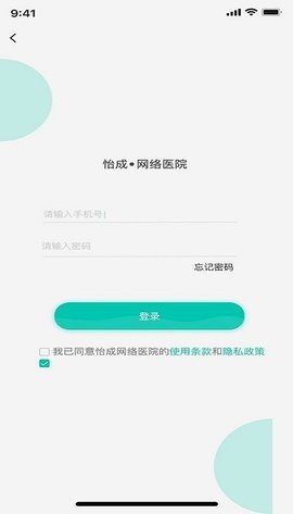 怡成云医（医生版） v1.0.6 安卓版截图_4