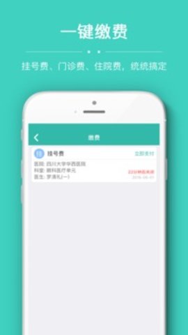 华医通 v6.5.2 安卓版截图_3