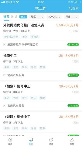 乐清人才网 v1.0.48 安卓版截图_2