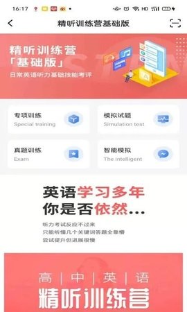 精听训练营 v2.6.0624 安卓版截图_3