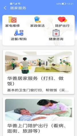 华善生活 v1.5.4 安卓版截图_3