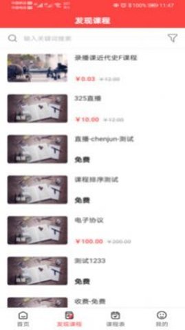 要上课 v4.5.9.2 安卓版截图_3