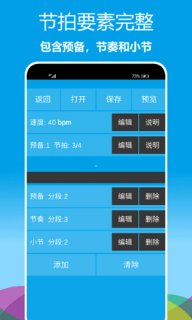 乐器节拍器 v1.0.19 安卓版截图_2
