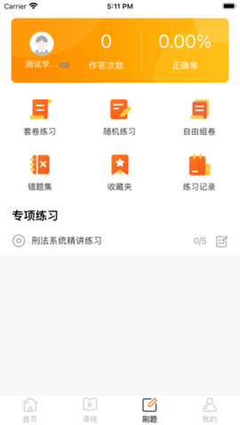 华研法硕 v2.0.0 安卓版截图_2