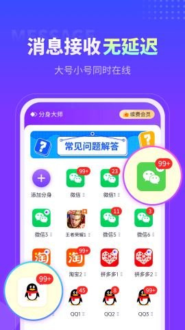分身大师app v4.2.8 安卓版截图_2