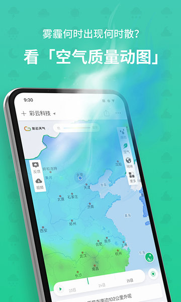 彩云天气 v6.6.0 安卓版截图_1