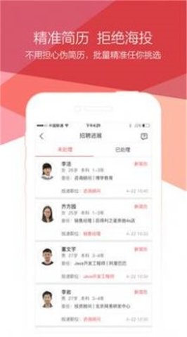 青云网聘 v4.5.6 安卓版截图_3