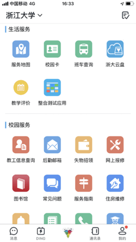 浙大钉 v6.5.5.1 苹果版截图_3