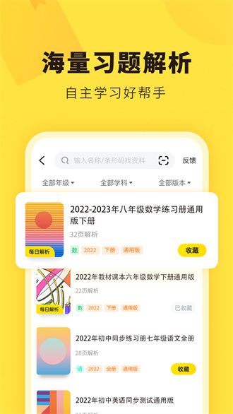 快对作业app截图_4