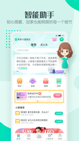 美享美客 v3.1.8 安卓版截图_3