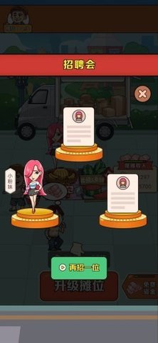 我是地摊王 v1.0 安卓版截图_1