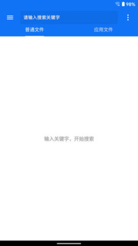 黑盒闪搜 v2.1 安卓版截图_1