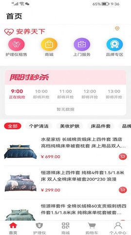 安养天下 v22.728.1293 安卓版截图_4