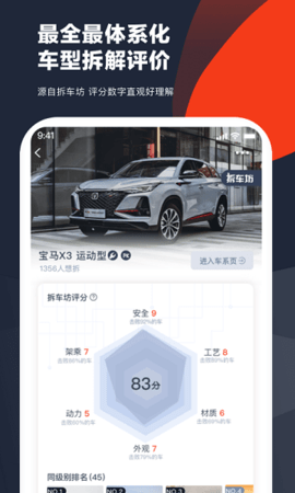 车讯 v6.1.13 安卓版截图_1