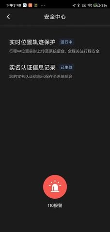 城舟司机端 v1.11.3 安卓版截图_3