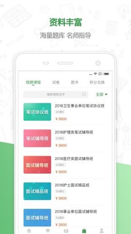 铭医教育（Mingyi Education） 2.2.4截图_2