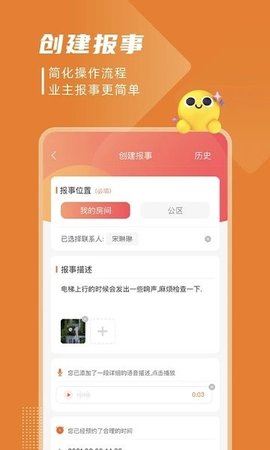 美好有生活 v1.14.0 安卓版截图_2