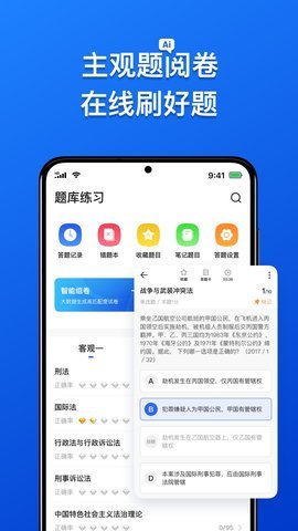 瑞达法考 v2.3.0 安卓版截图_3