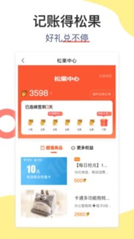 松鼠记账 6.5.0 安卓版截图_4
