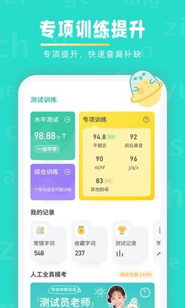 学习普通话 1.1截图_3