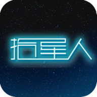 拾星人 v1.0 安卓版