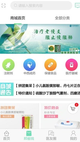 村医邦 v1.4.7 安卓版截图_2