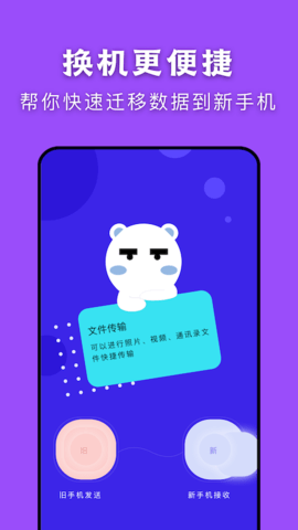 闪传传输助手（JavaAppBase） v1.2 安卓版截图_2