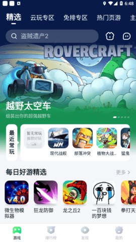 870游戏 1.4.1.1 安卓版截图_3