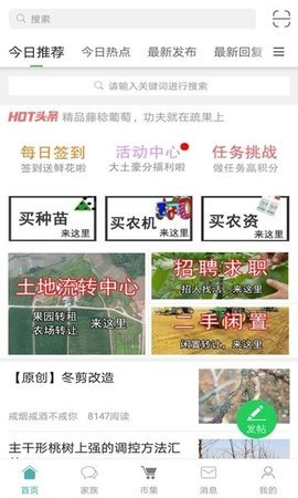 农人之家 v5.6.1 安卓版截图_2